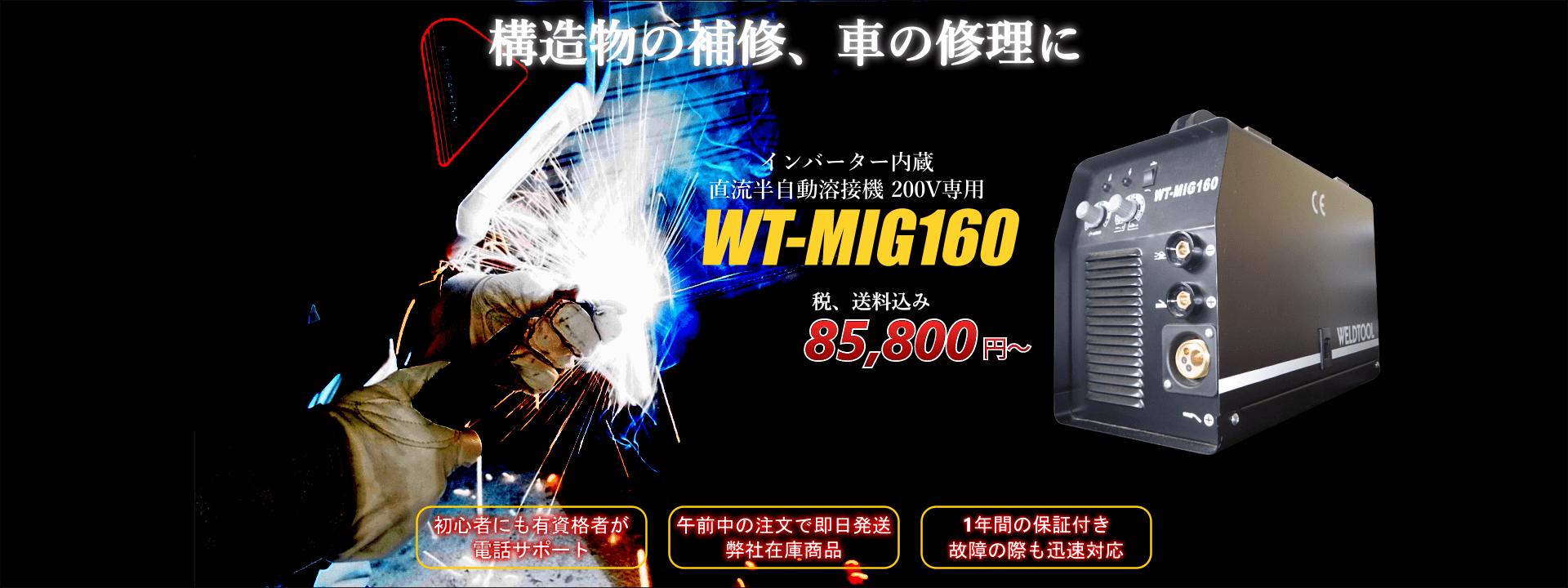 半自動溶接機MIG160