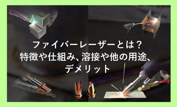 解説 ファイバーレーザー 基礎編 解説 ファイバーレーザー 基礎編 中古本・書籍 | ブックオフ公式