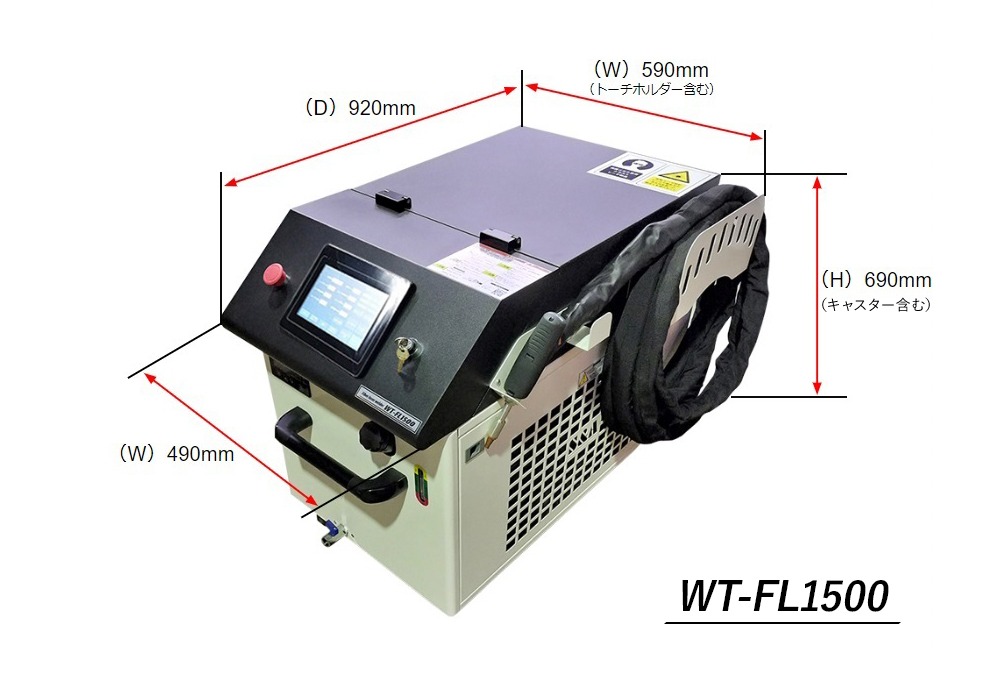 ファイバーレーザー溶接機WT-FL1500寸法