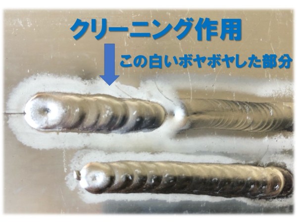 アルミ溶接のクリーニング作用