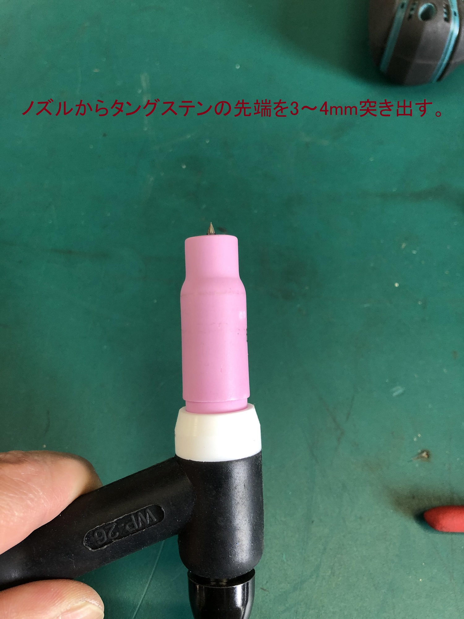 TIGトーチセット後タングステン