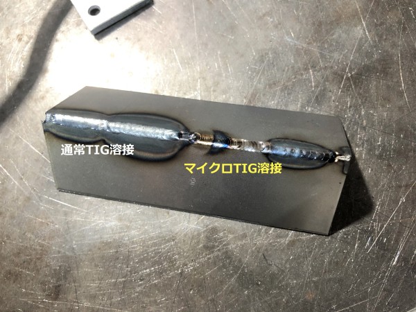 マイクロTIG溶接と通常TIG溶接の比較