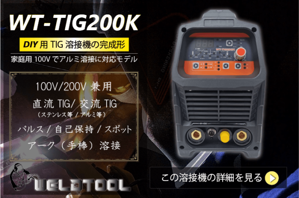 新商品案内WT-TIG200K
