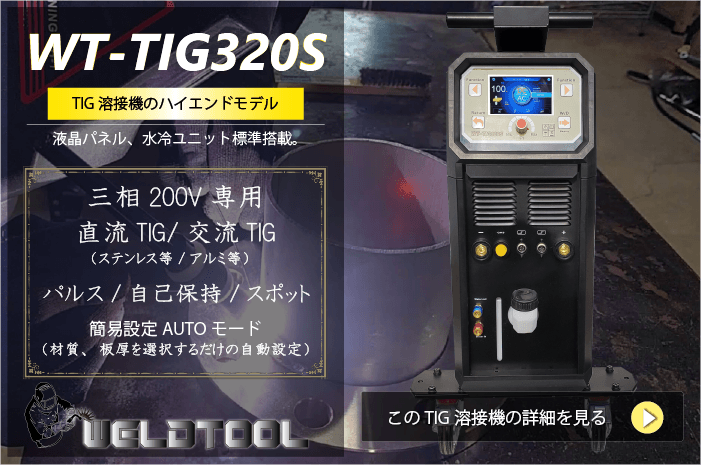 新商品案内WT-TIG320S
