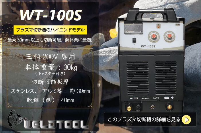 新商品案内WT-100S