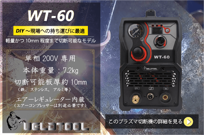 新商品案内WT-60