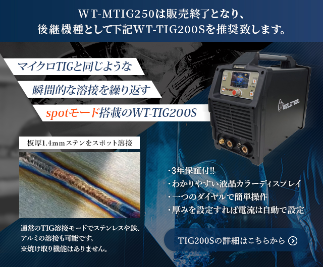 新商品案内WT-TIG200S