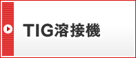 tig