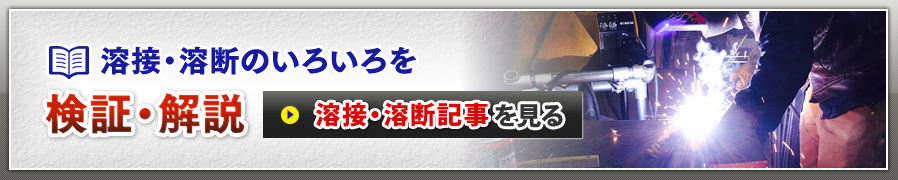 検証・解説