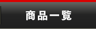 溶接機・切断機の商品一覧