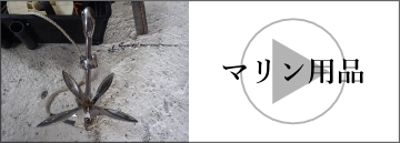 マリン