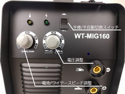 インバーター直流半自動溶接機　WT-MIG160(ノンガス兼用/単相200V)